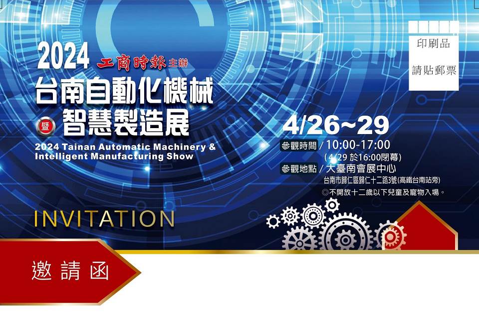 2024 台南自動化機械展
